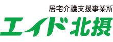 エイド北摂 居宅介護支援事業所