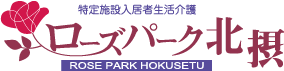 ローズパーク北摂