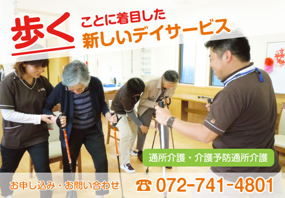 JOYトレ 介護予防認知症対応型通所介護・通所介護（デイサービス） お申し込み・お問い合わせ TEL：072-741-4801