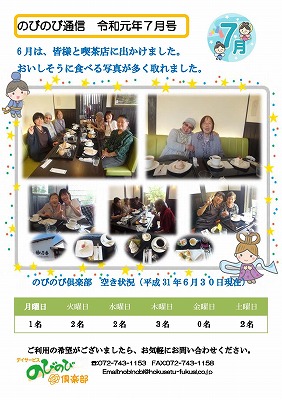 のびのび通信